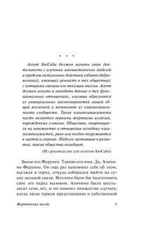 Жертвенная звезда 6