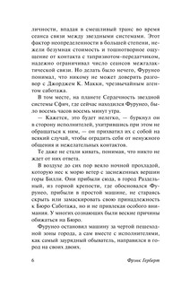 Жертвенная звезда 7