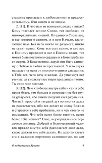 О подражании Христу 11