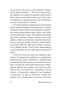 О подражании Христу 12