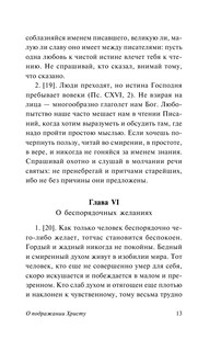 О подражании Христу 15