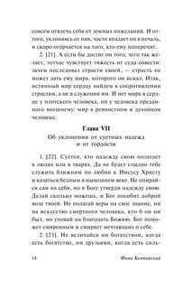 О подражании Христу 16