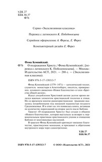 О подражании Христу 4