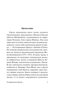 О подражании Христу 5