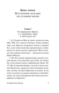 О подражании Христу 7