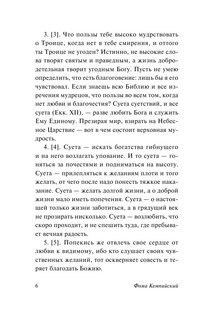 О подражании Христу 8