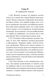 О подражании Христу 9
