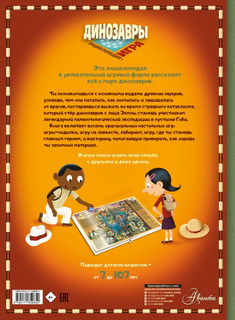 Динозавры 2