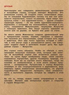 Мой первый атлас искусства с наклейками 2