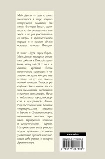 История падения Римской республики. Буря перед бурей 2