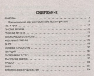 Все правила итальянского языка для начинающих 3