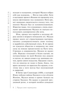 Книга пяти колец 7