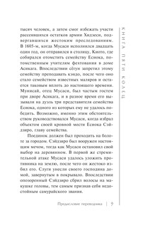 Книга пяти колец 8