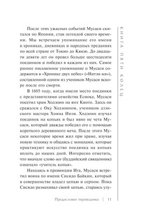 Книга пяти колец 10