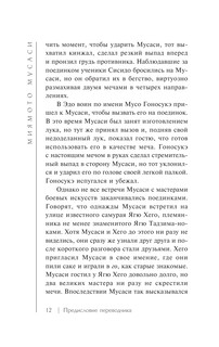 Книга пяти колец 11