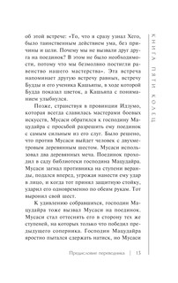 Книга пяти колец 12