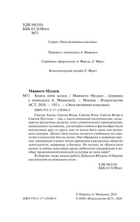 Книга пяти колец 3