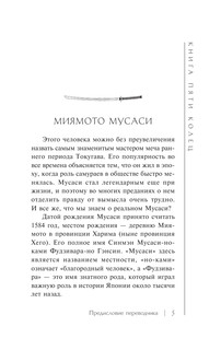 Книга пяти колец 4