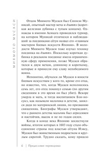 Книга пяти колец 5