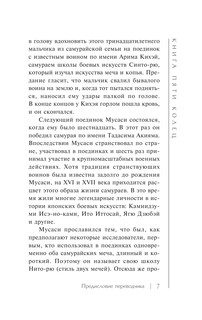 Книга пяти колец 6