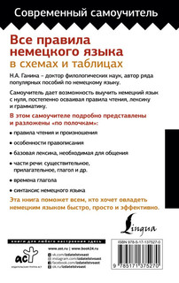 Все правила немецкого языка в схемах и таблицах 2