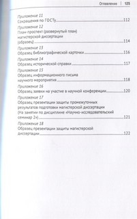 Научно-исследовательская работа обучающихся в магистратуре по проблематике предпринимат. права 4