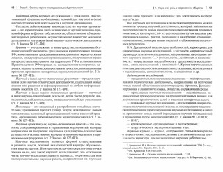 Научно-исследовательская работа обучающихся в магистратуре по проблематике предпринимат. права 5