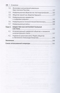 Судьба интеллекта и миссия разума: философия перед вызовами эпохи цифровизации. Монография 4