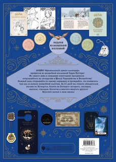 Гарри Поттер. Рождественская магия. Адвент-календарь 3