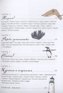 Анатомия океана. Занимательные детали жизни подводного мира 3