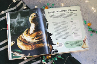 Гарри Поттер. Добавь щепотку магии! Официальная книга рецептов 10