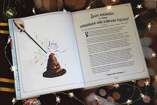 Гарри Поттер. Добавь щепотку магии! Официальная книга рецептов 3