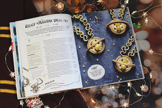 Гарри Поттер. Добавь щепотку магии! Официальная книга рецептов 7