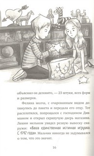 Похититель волшебства 2