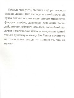 Похититель волшебства 3