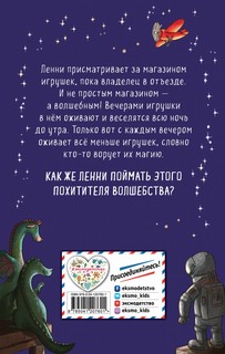 Похититель волшебства 6