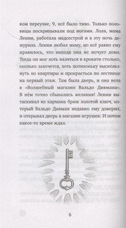 Тайна фабрики игрушек 3