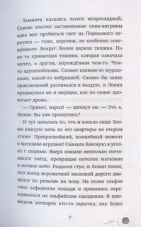 Тайна фабрики игрушек 4