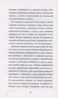 Тайна фабрики игрушек 5