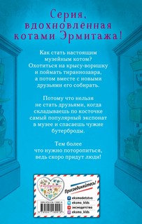 Бутербродный вор. Котята в музее 7