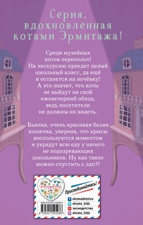 Ночёвка с грабителями. Котята в музее 6