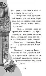 Проклятие кошачьего папируса. Котята в музее 3