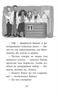 Проклятие кошачьего папируса. Котята в музее 4