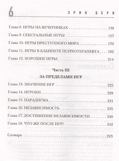 Игры, в которые играют люди 3