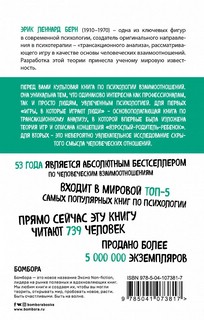 Игры, в которые играют люди 4