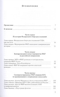 Новые записки контрразведчика. ФБР против российских спецслужб: успехи и неудачи. Книга третья 2