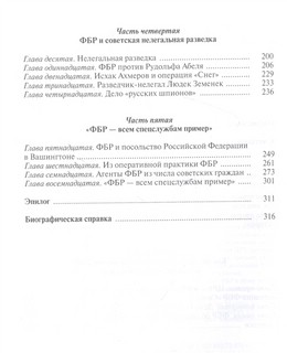 Новые записки контрразведчика. ФБР против российских спецслужб: успехи и неудачи. Книга третья 3