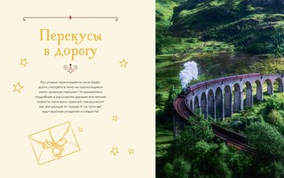 Неофициальная кулинарная книга Хогвартса. 75 рецептов блюд по мотивам волшебного мира Гарри Поттера 6