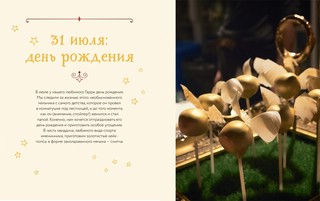 Неофициальная кулинарная книга Хогвартса. 75 рецептов блюд по мотивам волшебного мира Гарри Поттера 9