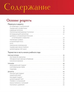 Неофициальная кулинарная книга Хогвартса. 75 рецептов блюд по мотивам волшебного мира Гарри Поттера 2